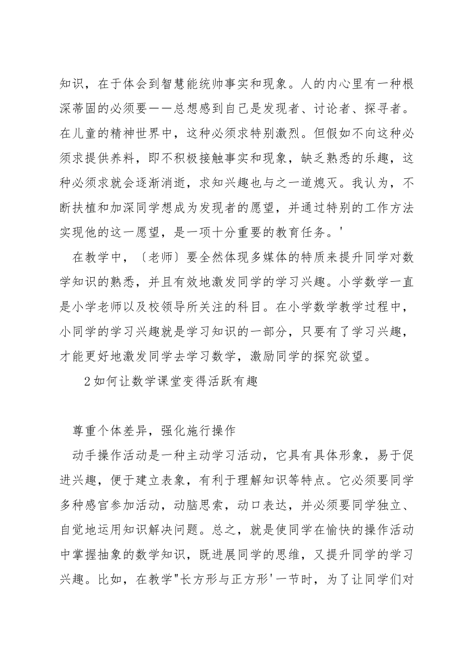 如何在小学数学课活跃氛围_第2页