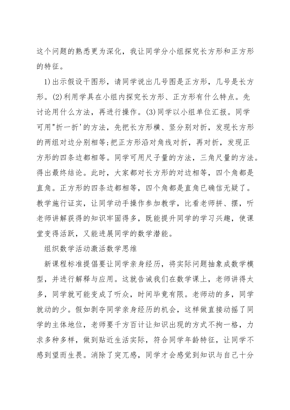 如何在小学数学课活跃氛围_第3页