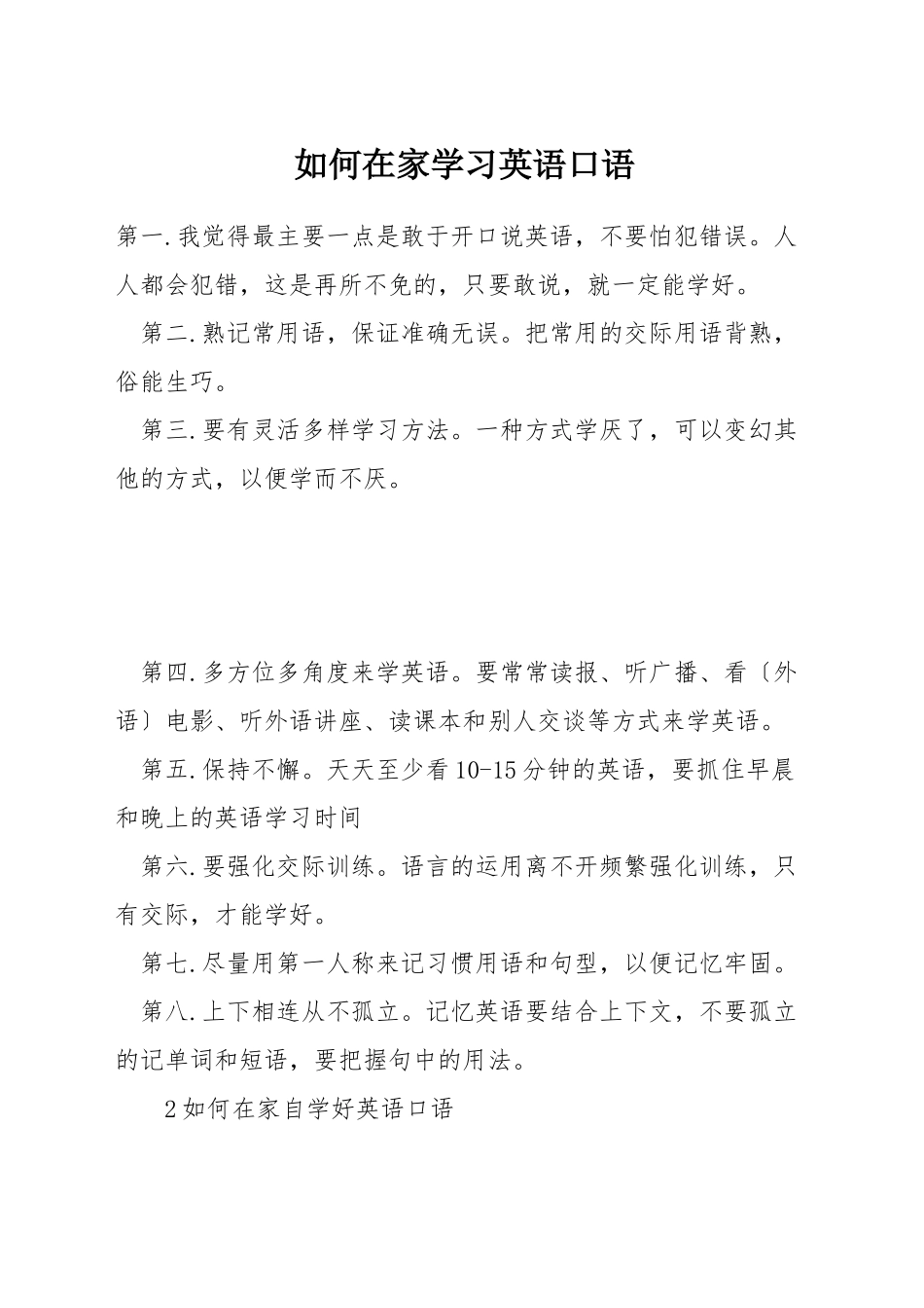 如何在家学习英语口语_第1页