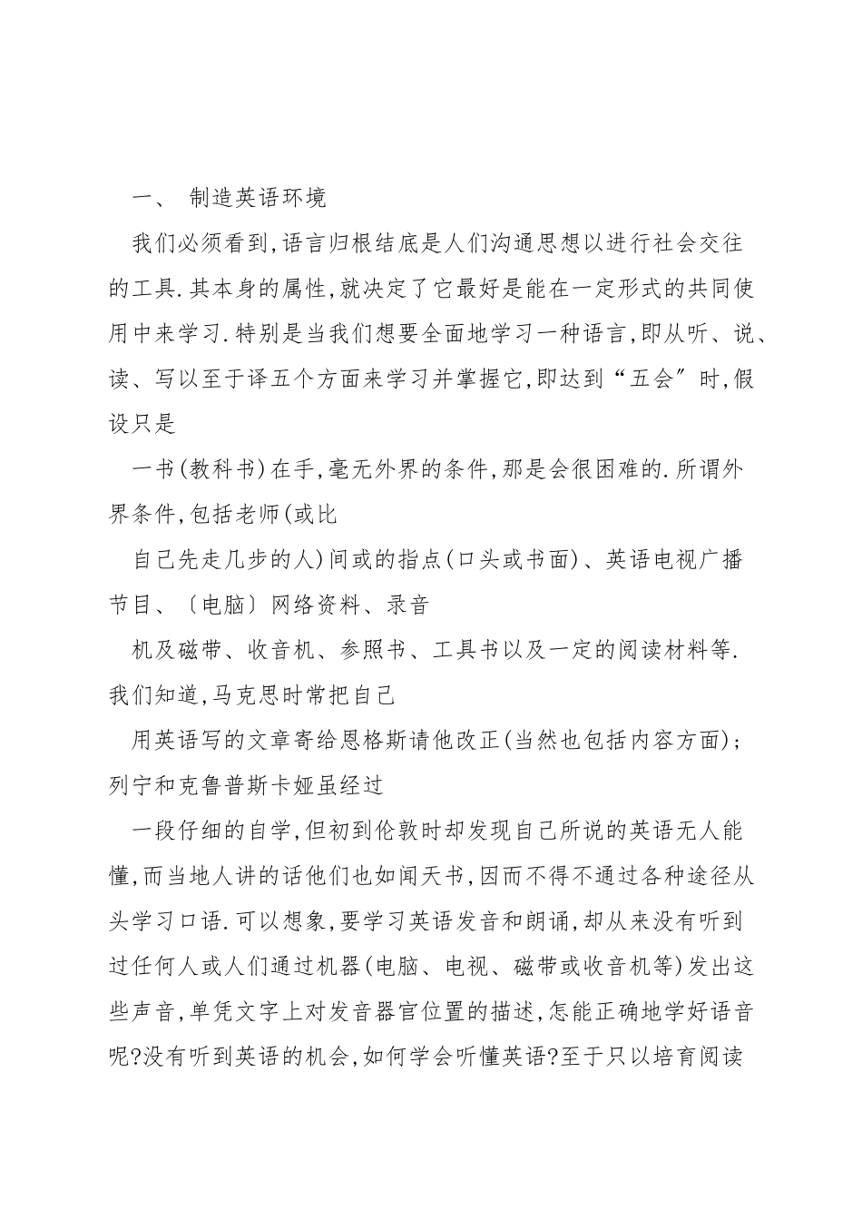 如何在家学习英语口语_第2页
