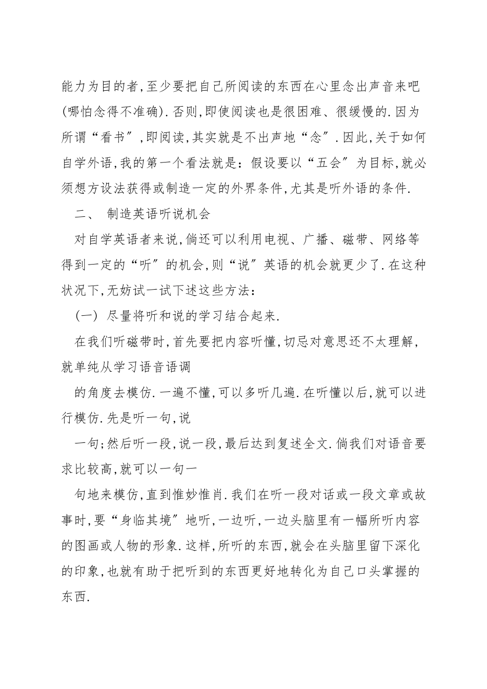 如何在家学习英语口语_第3页