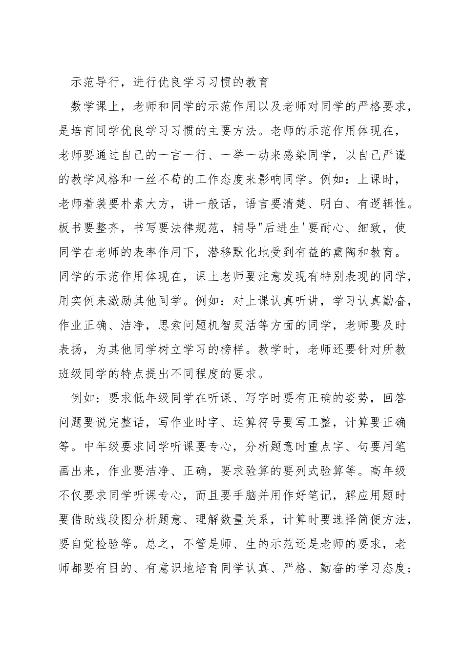 如何在小学数学课堂中德育教学设计_第2页