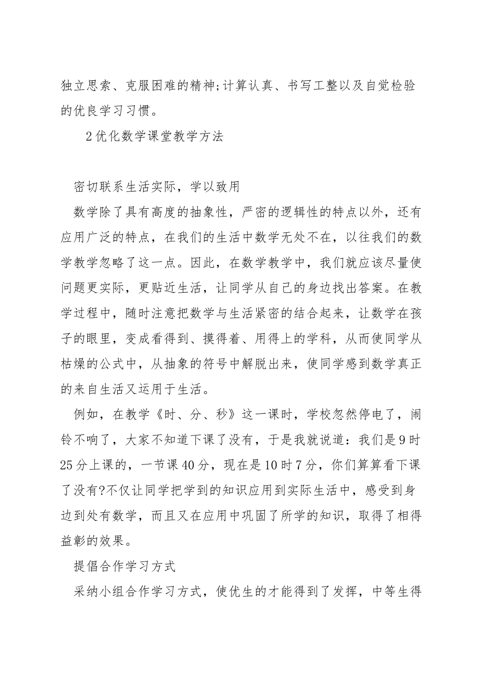 如何在小学数学课堂中德育教学设计_第3页