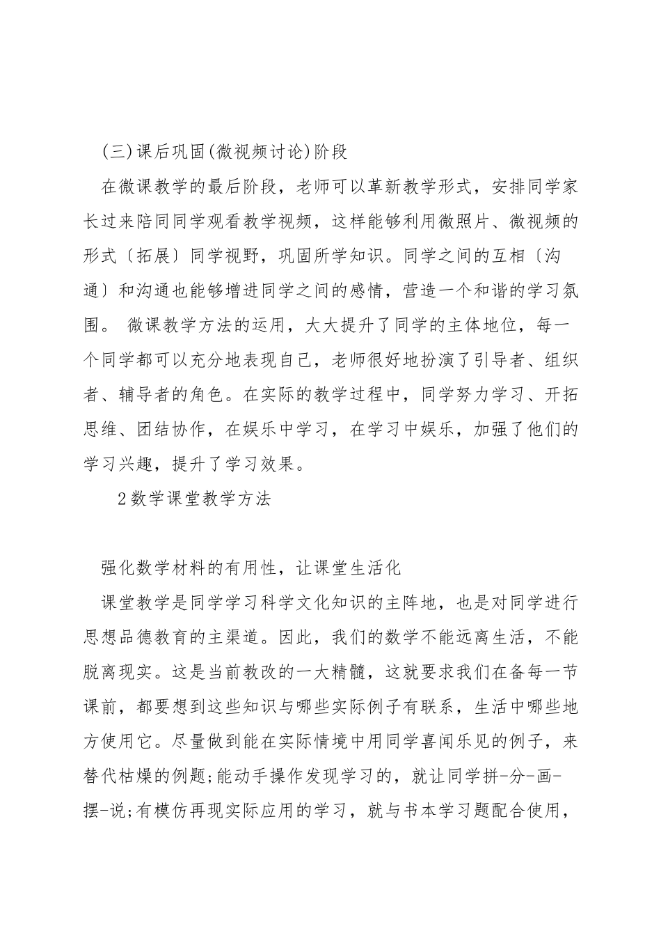 如何在小学数学教学应用微课_第2页