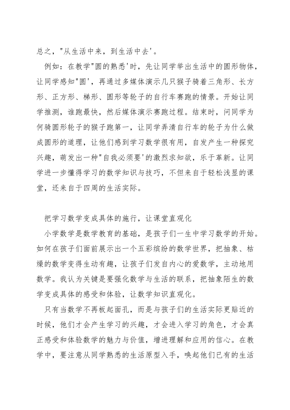 如何在小学数学教学应用微课_第3页