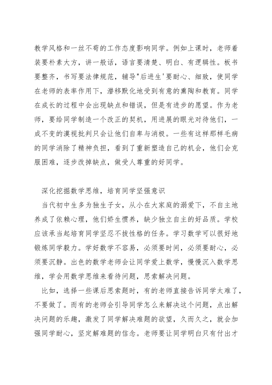 如何在小学数学教学中渗透德育_第2页