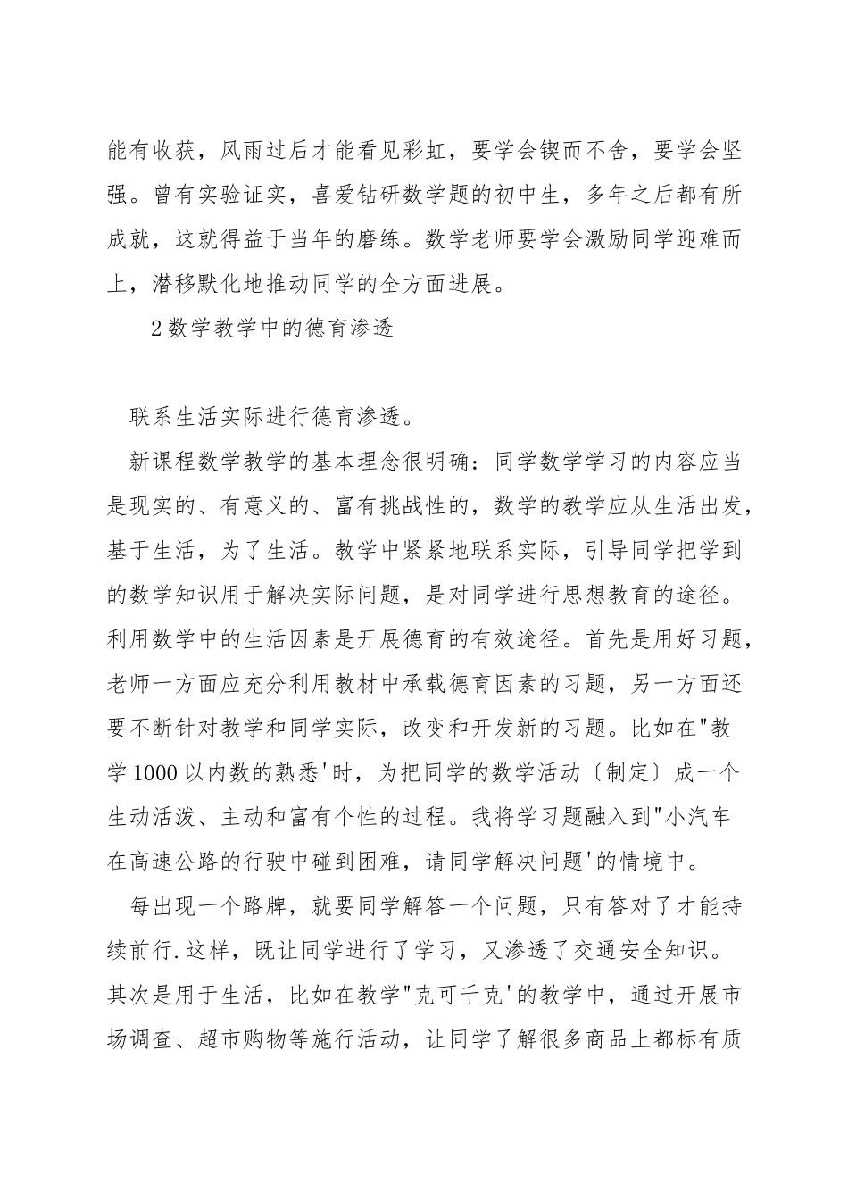 如何在小学数学教学中渗透德育_第3页