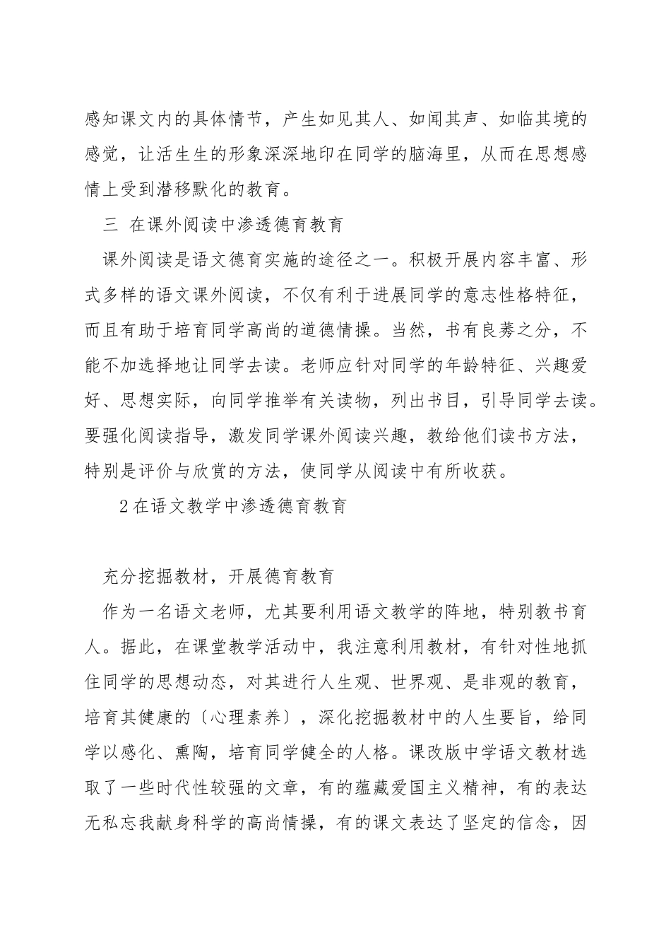 如何在小学语文教学中渗透德育教育_第2页