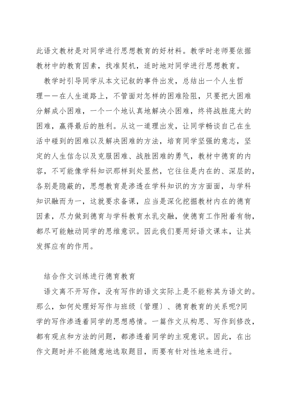 如何在小学语文教学中渗透德育教育_第3页