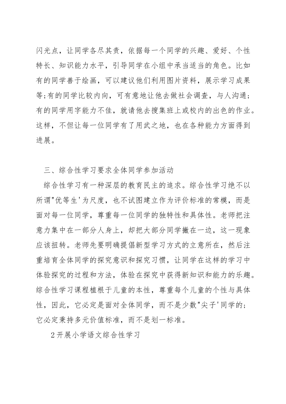 如何在小学语文教学中有效地开展综合性学习的_第2页