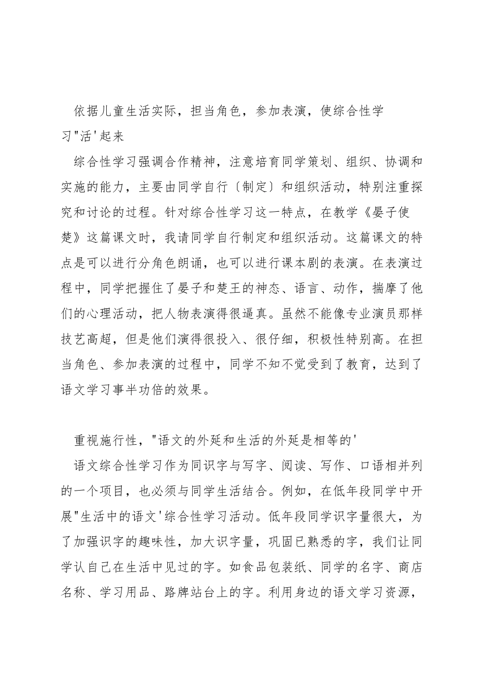 如何在小学语文教学中有效地开展综合性学习的_第3页