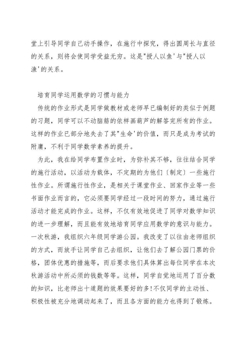 如何在教学中培养学生的数学素养_第2页