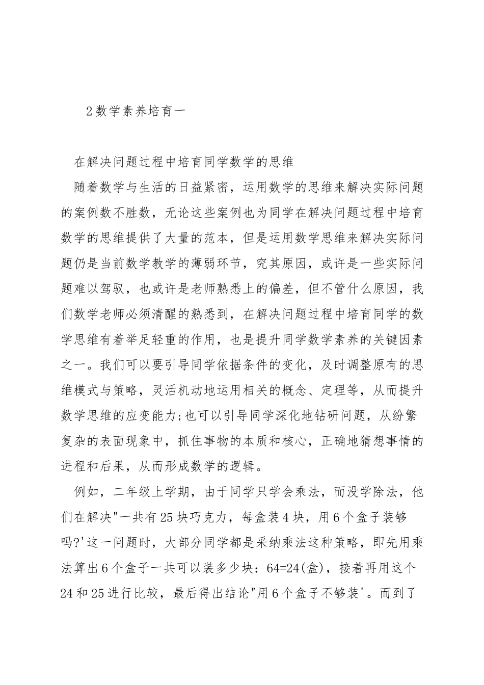 如何在教学中培养学生的数学素养_第3页