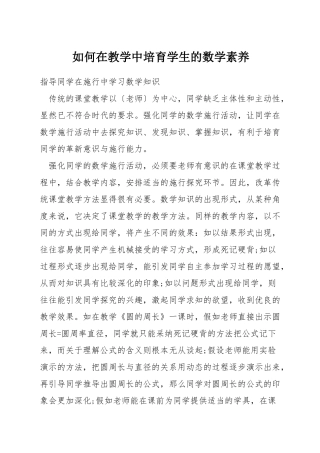 如何在教学中培养学生的数学素养