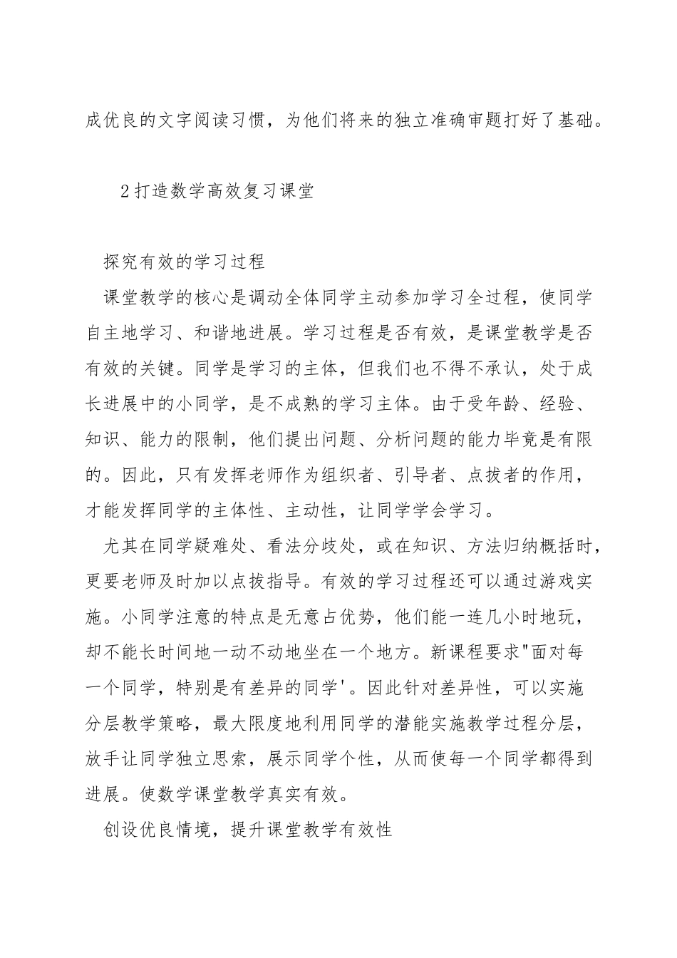 如何在数学学习中培养学生良好的审题习惯_第3页