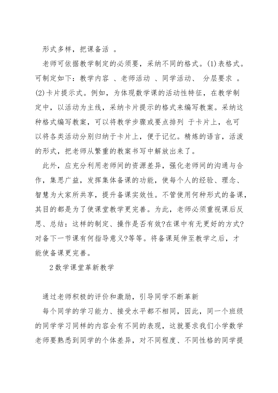 如何在数学教学中体现新理念_第2页