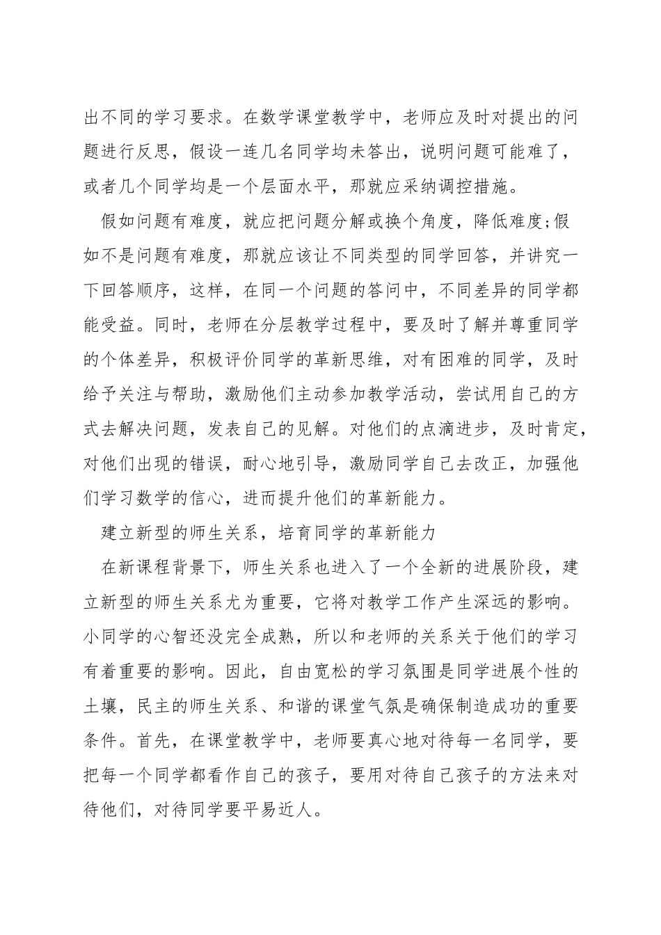 如何在数学教学中体现新理念_第3页