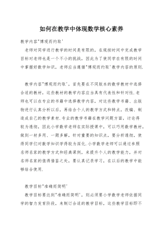 如何在教学中体现数学核心素养