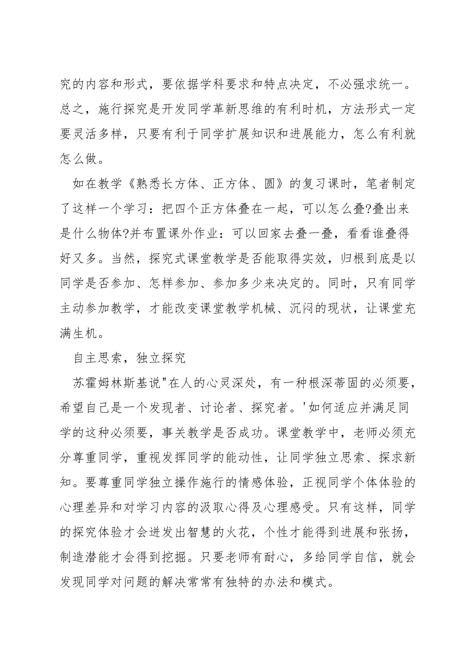 如何在数学中进行分层教学设计_第3页