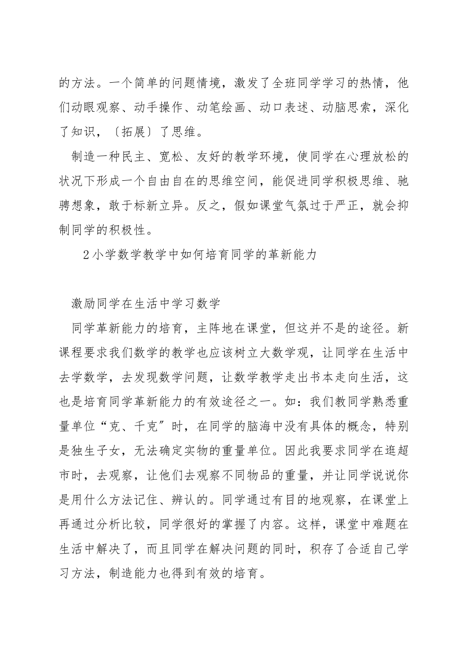如何在数学教学中培养学生的创新能力_第2页