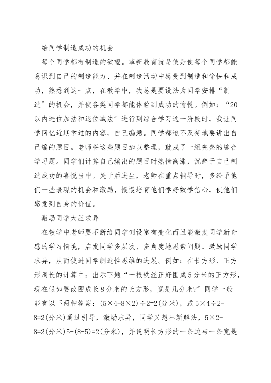 如何在数学教学中培养学生的创新能力_第3页