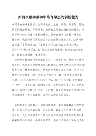 如何在数学教学中培养学生的创新能力