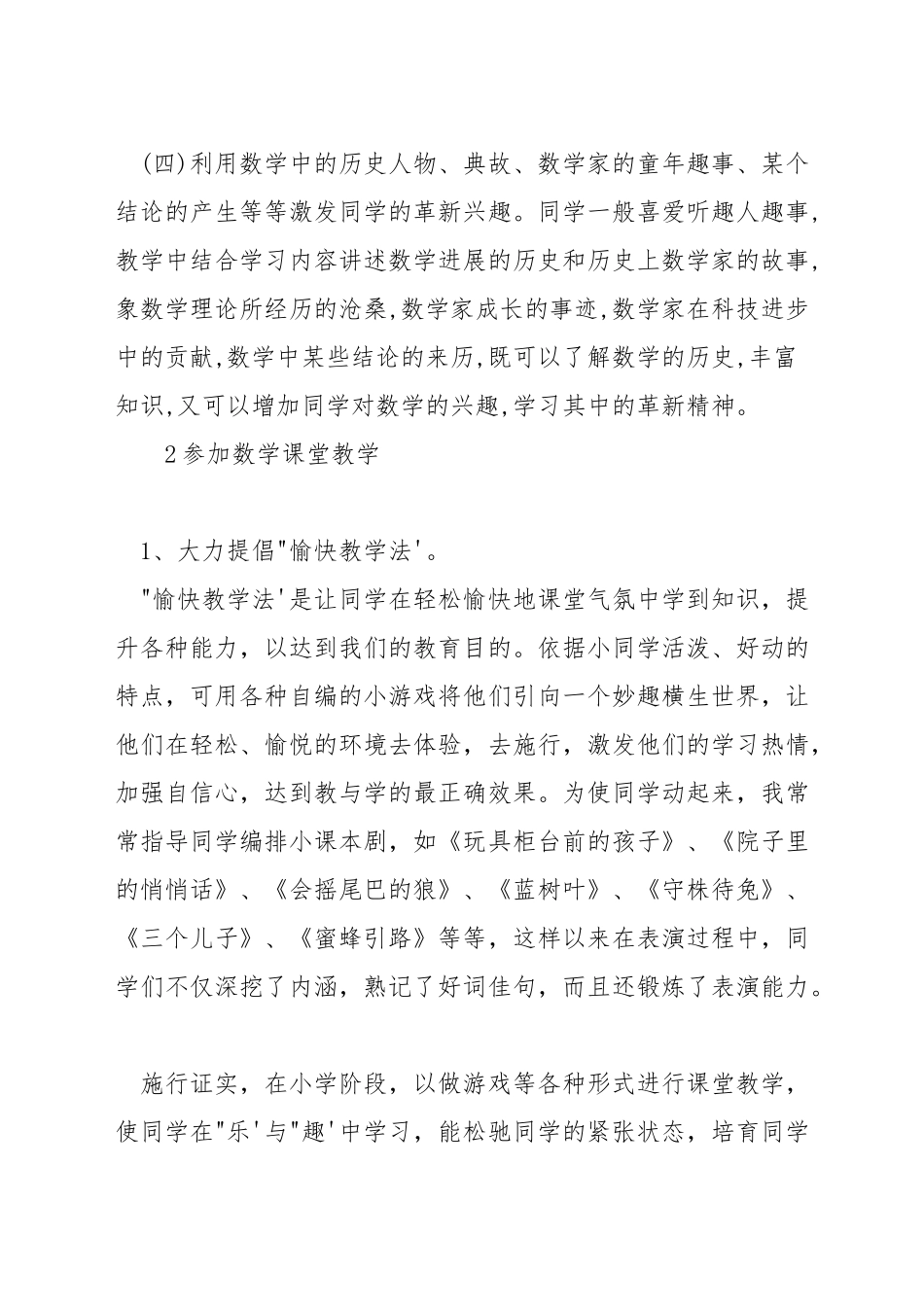 如何在数学教学中培养学生能力_第2页