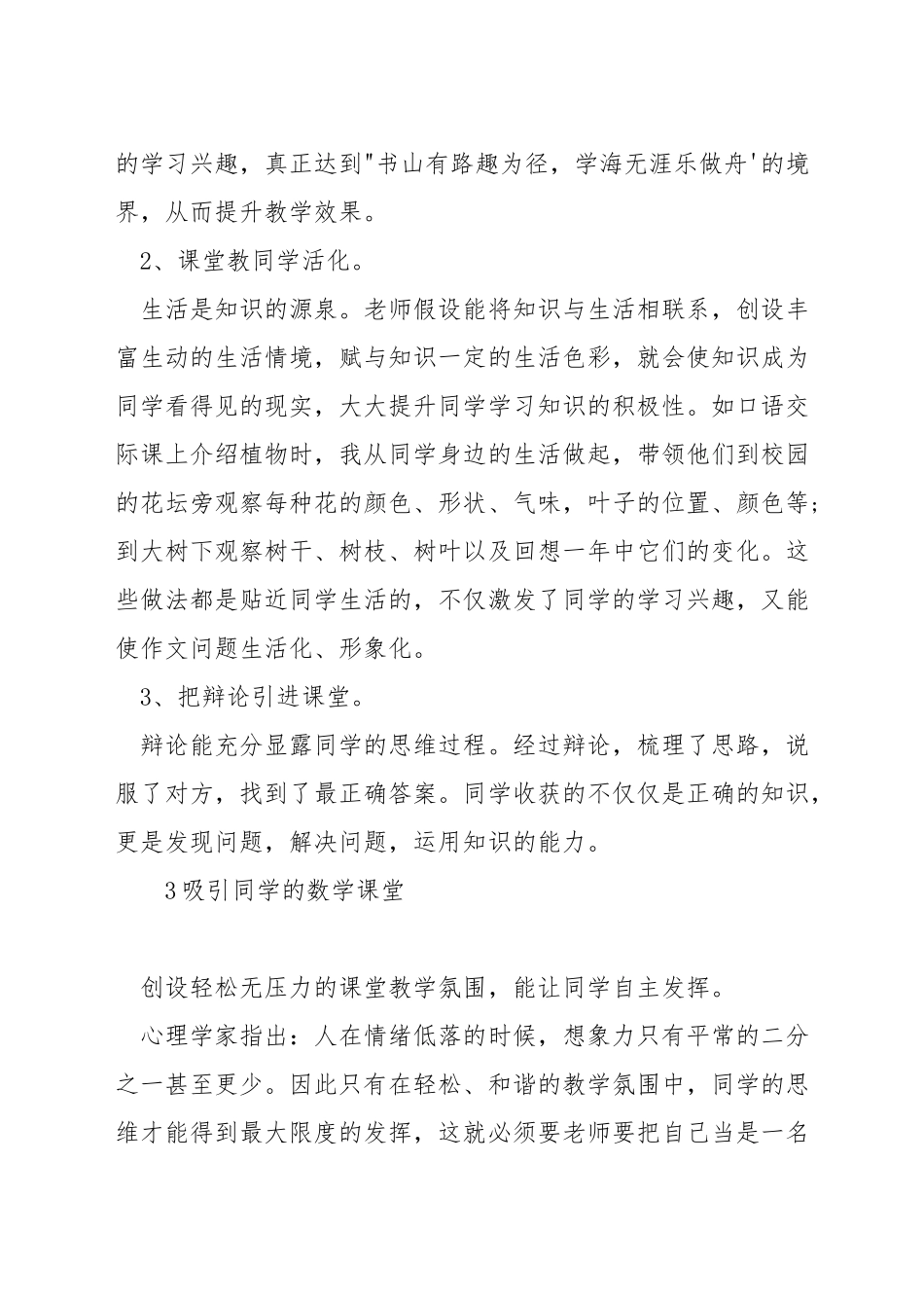 如何在数学教学中培养学生能力_第3页