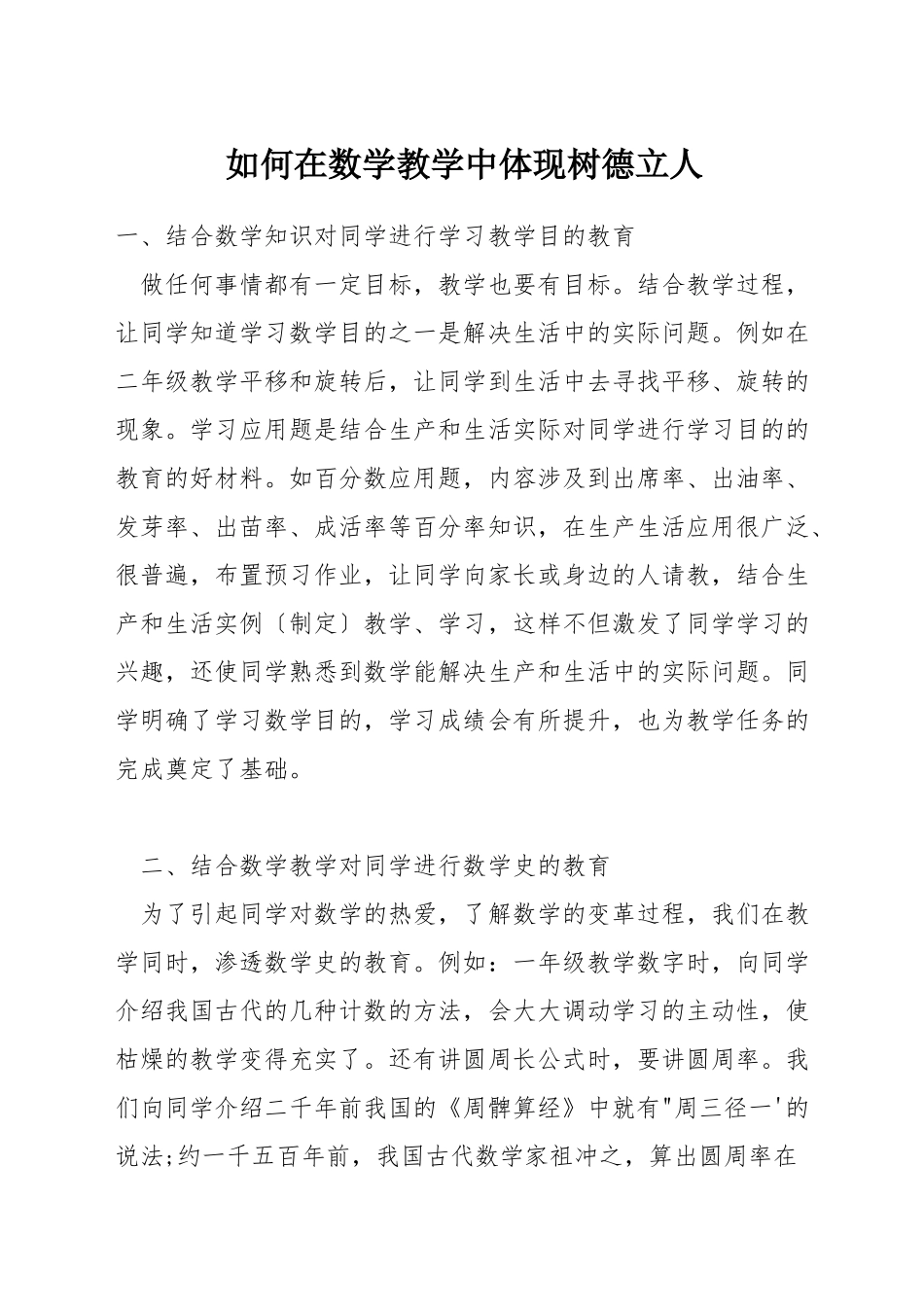 如何在数学教学中体现树德立人_第1页