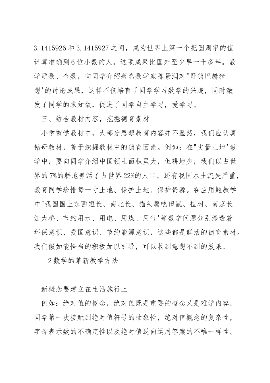 如何在数学教学中体现树德立人_第2页