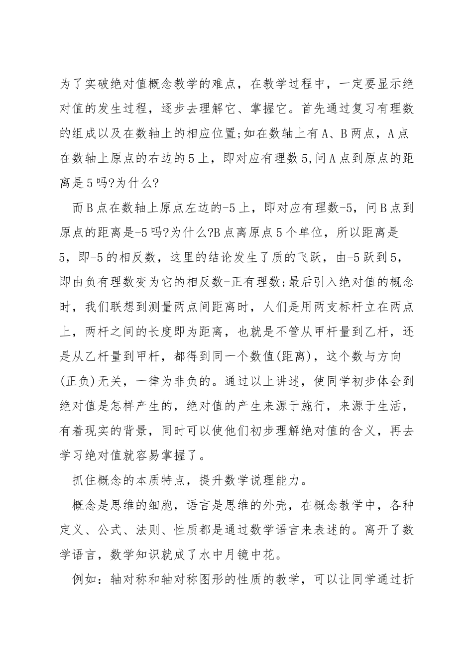 如何在数学教学中体现树德立人_第3页