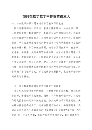 如何在数学教学中体现树德立人