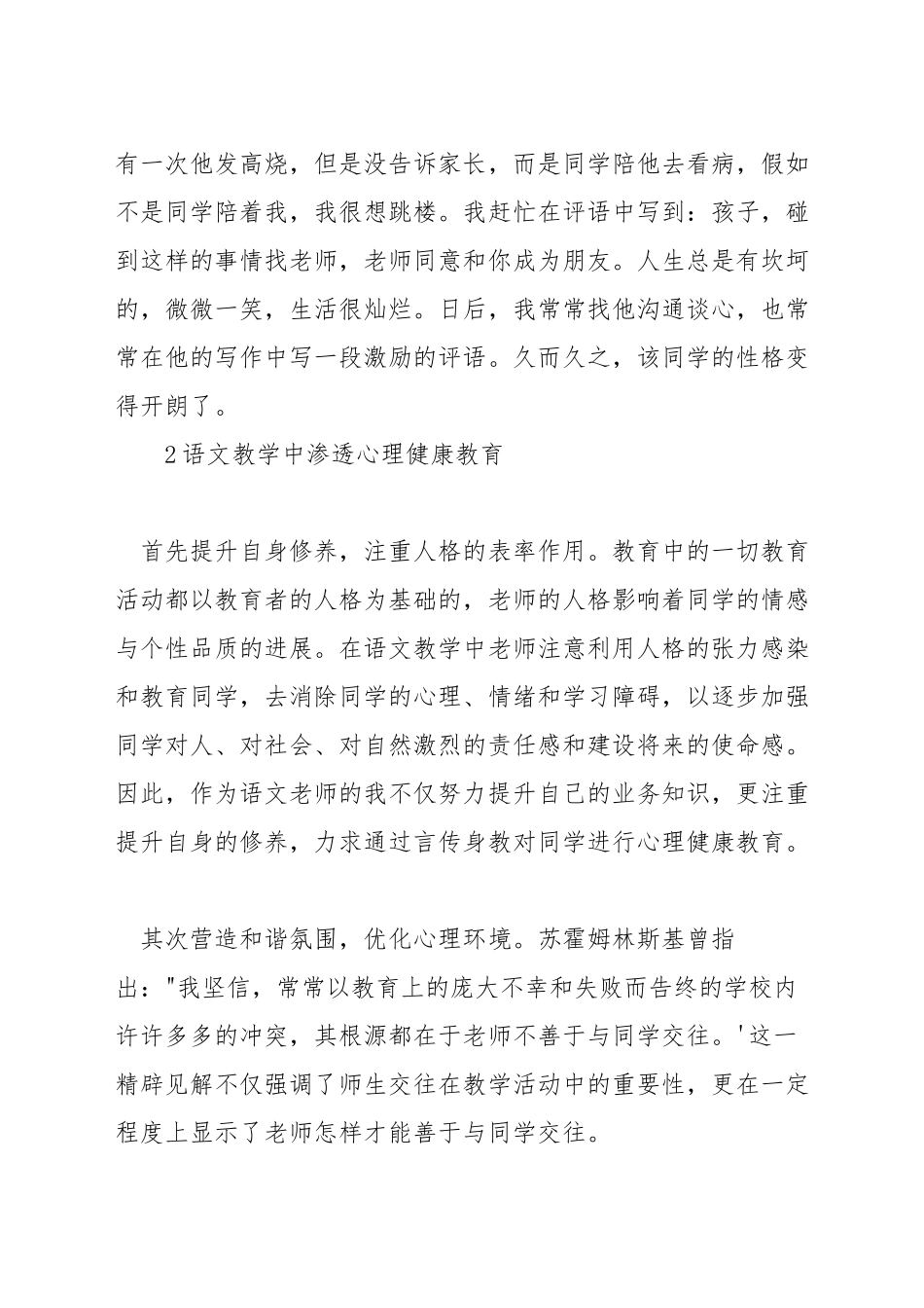如何在小学语文教学中渗透心理健康教育_第3页