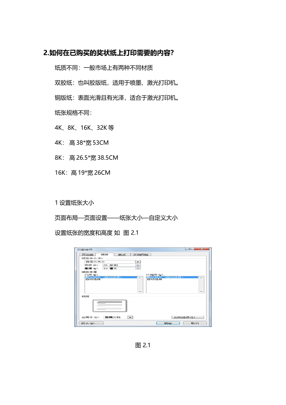 如何在已购买的奖状纸上打印需要的内容_第2页