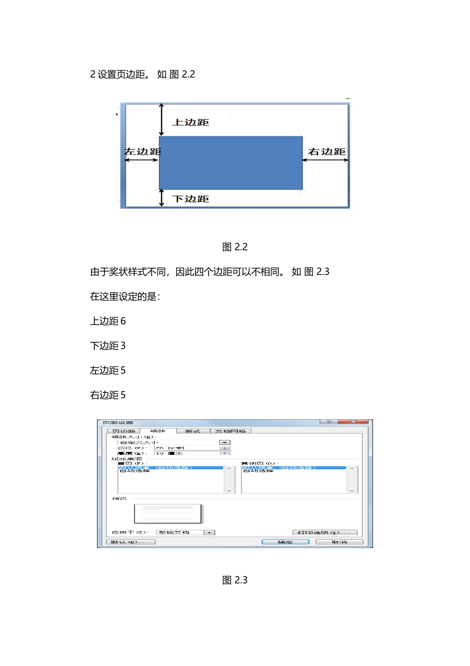 如何在已购买的奖状纸上打印需要的内容_第3页