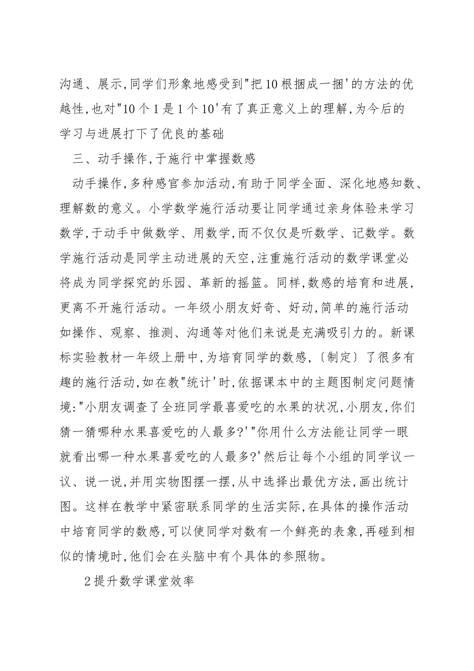 如何在数学教学中培养学生数感_第2页