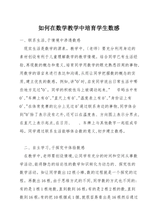 如何在数学教学中培养学生数感