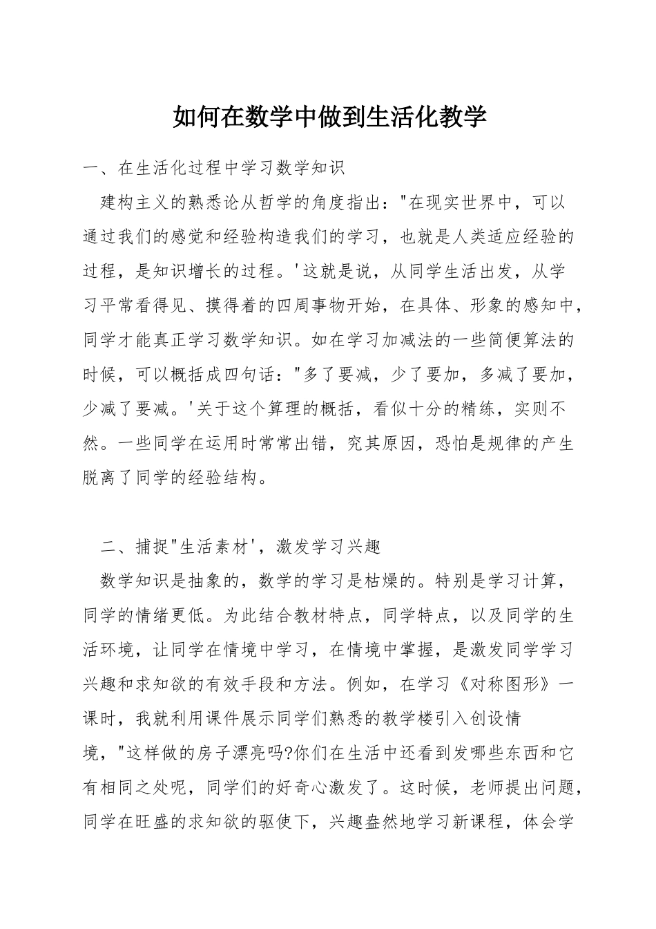 如何在数学中做到生活化教学_第1页