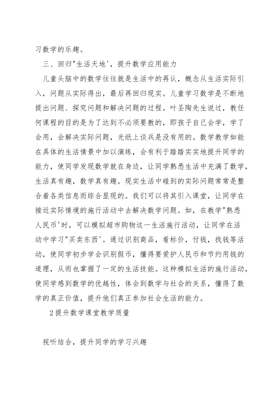 如何在数学中做到生活化教学_第2页