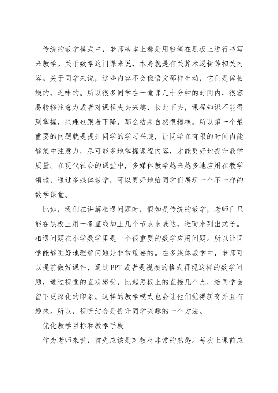 如何在数学中做到生活化教学_第3页