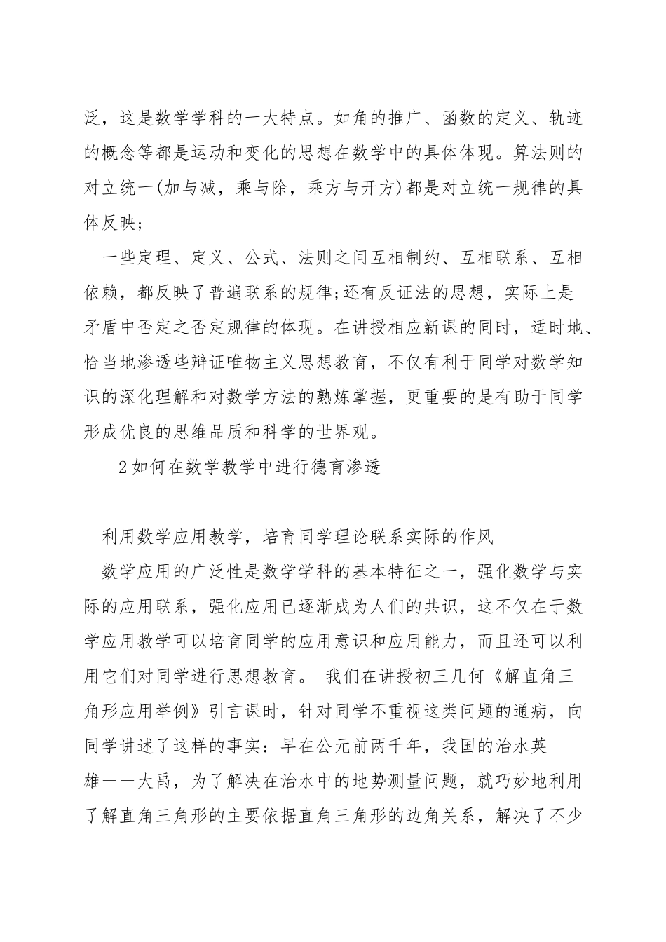 如何在数学教学中实施德育_第2页
