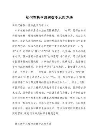 如何在教学渗透数学思想方法