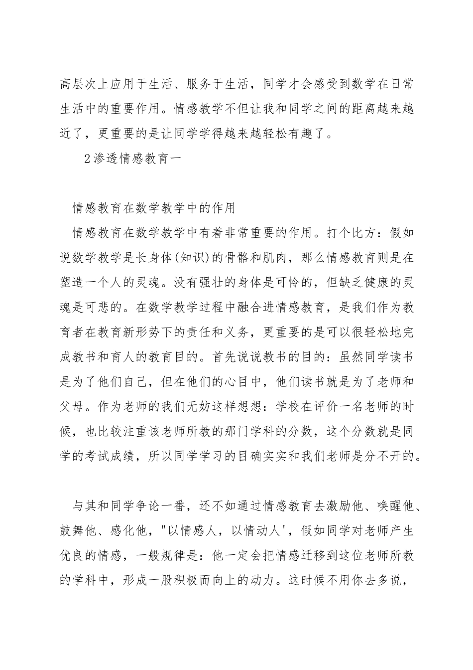 如何在数学教学中渗透情感教育_第3页