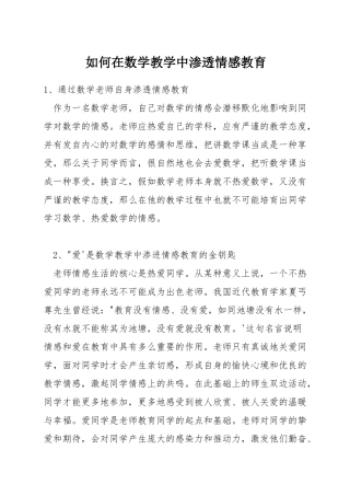 如何在数学教学中渗透情感教育
