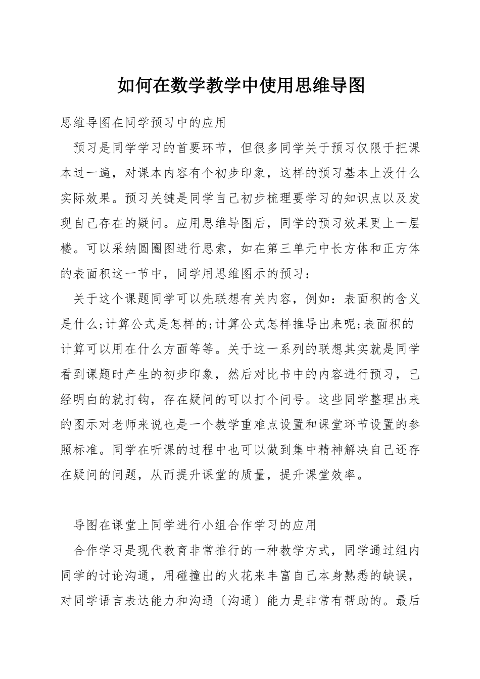 如何在数学教学中使用思维导图_第1页