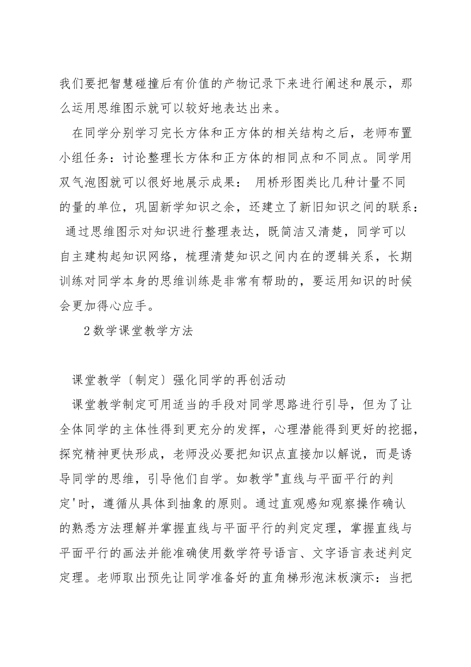如何在数学教学中使用思维导图_第2页