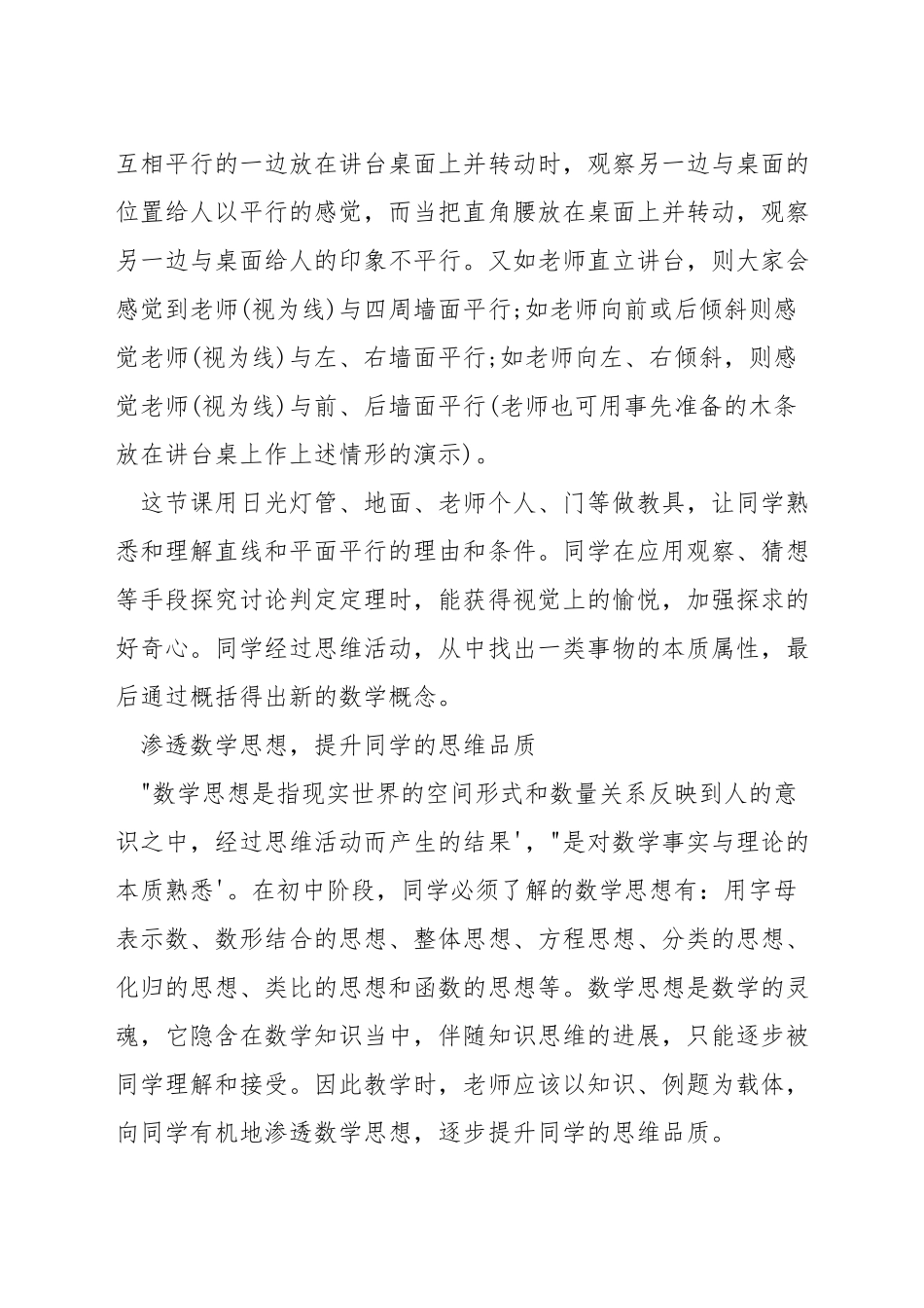 如何在数学教学中使用思维导图_第3页