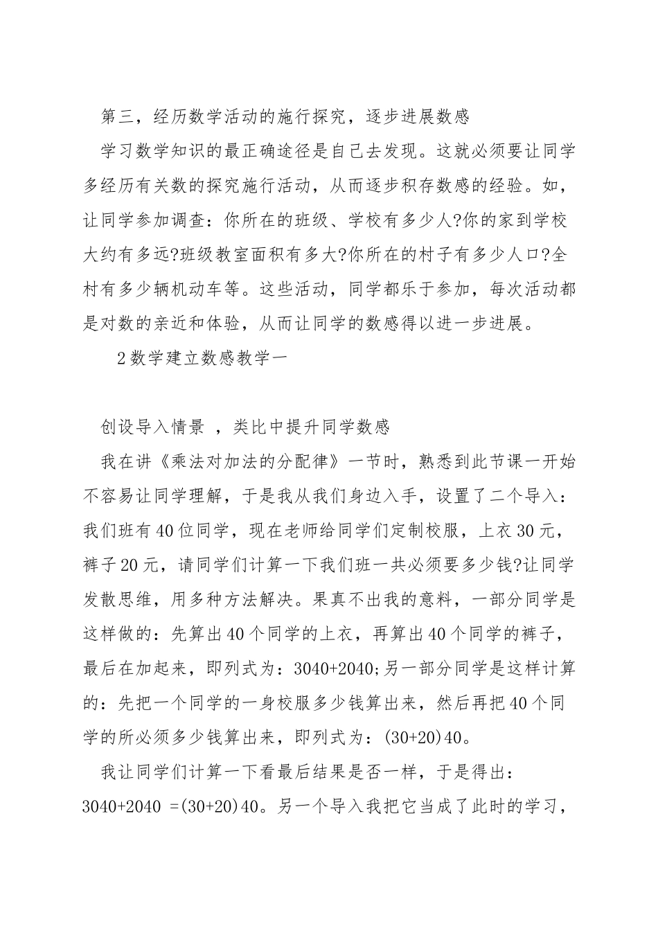 如何在数学教学中建立数感_第2页