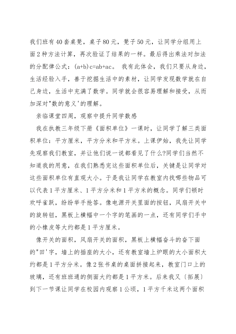 如何在数学教学中建立数感_第3页