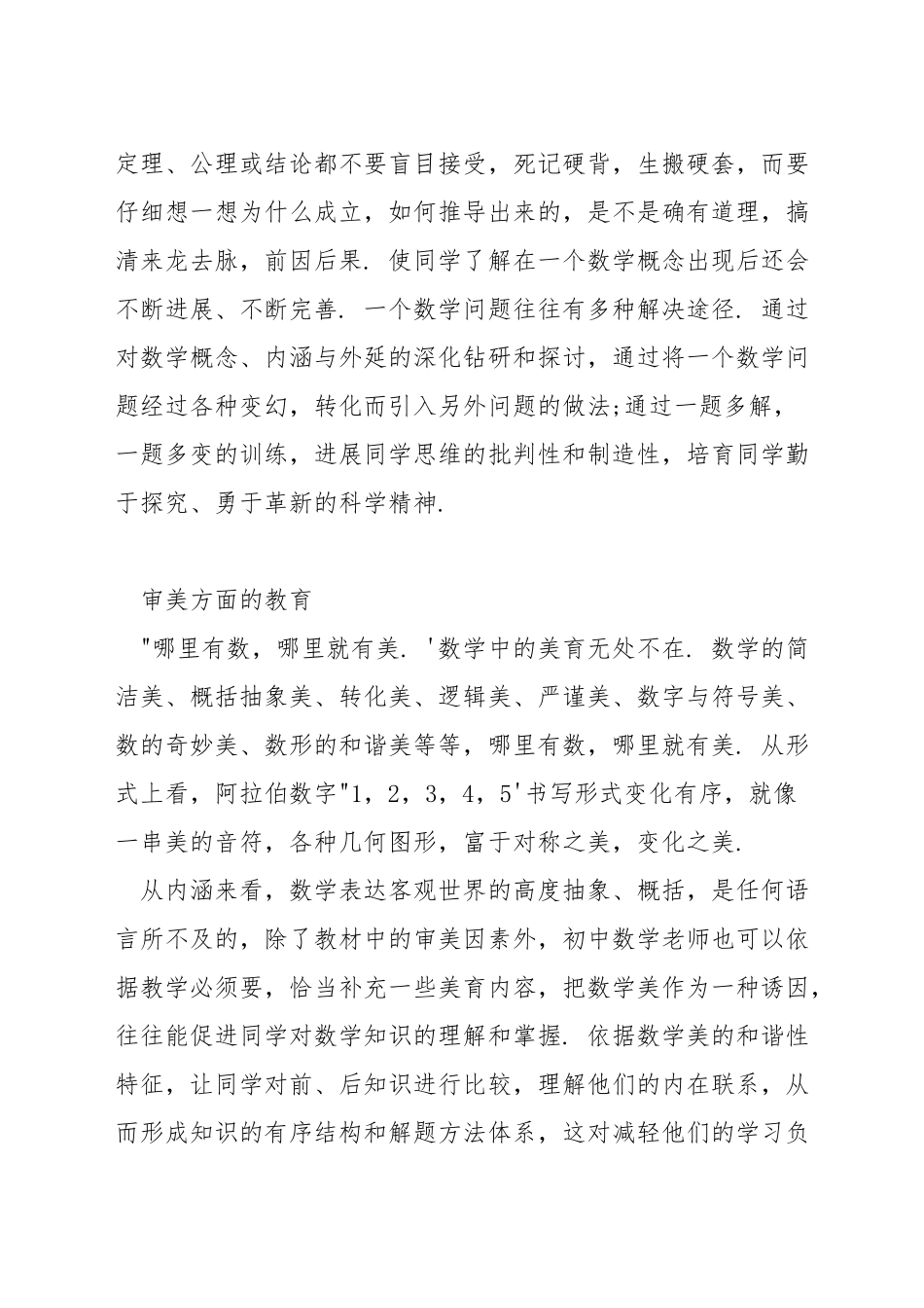 如何在数学教学中育人_第2页